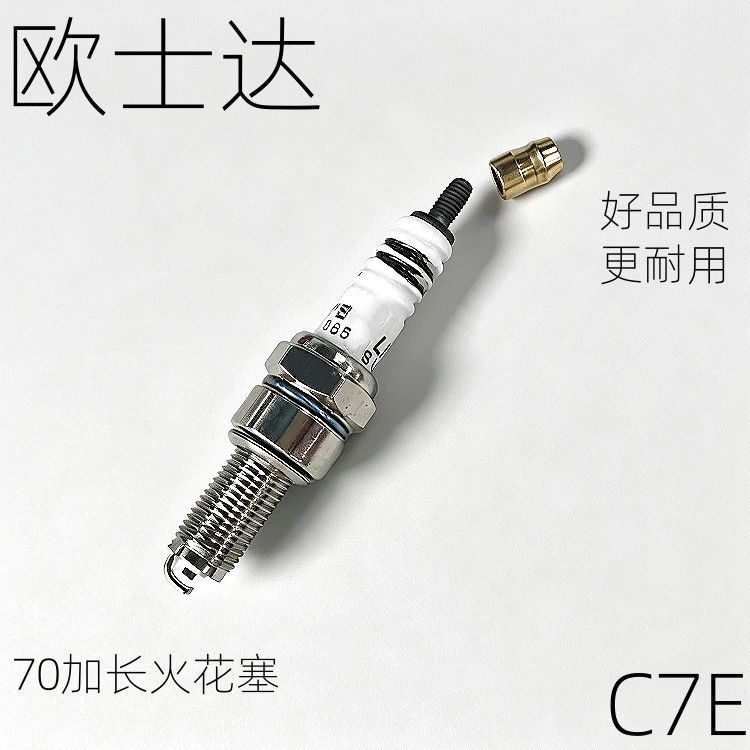 Oushida C7E motorcycle spark plug, single-prong, high quality, more durable, 70mm extended length, Lingying Diamond Leopard