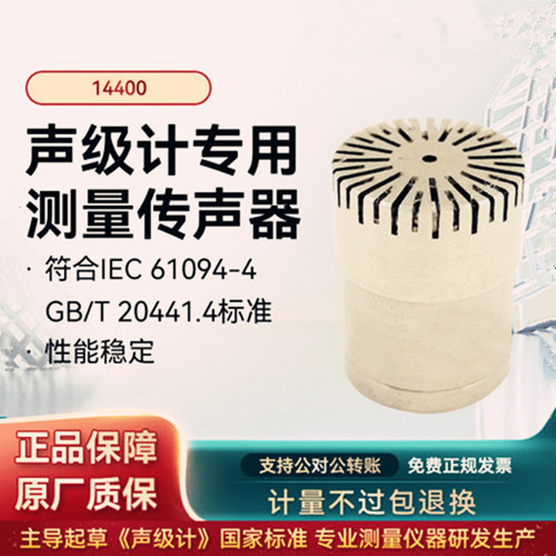 AWA144XX系列型测量传声器噪音计杭州爱华
