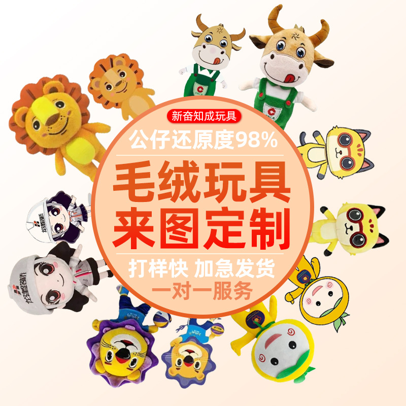 毛绒玩具定 制企业吉祥物来图来样制作玩偶公仔小批量娃娃卡通