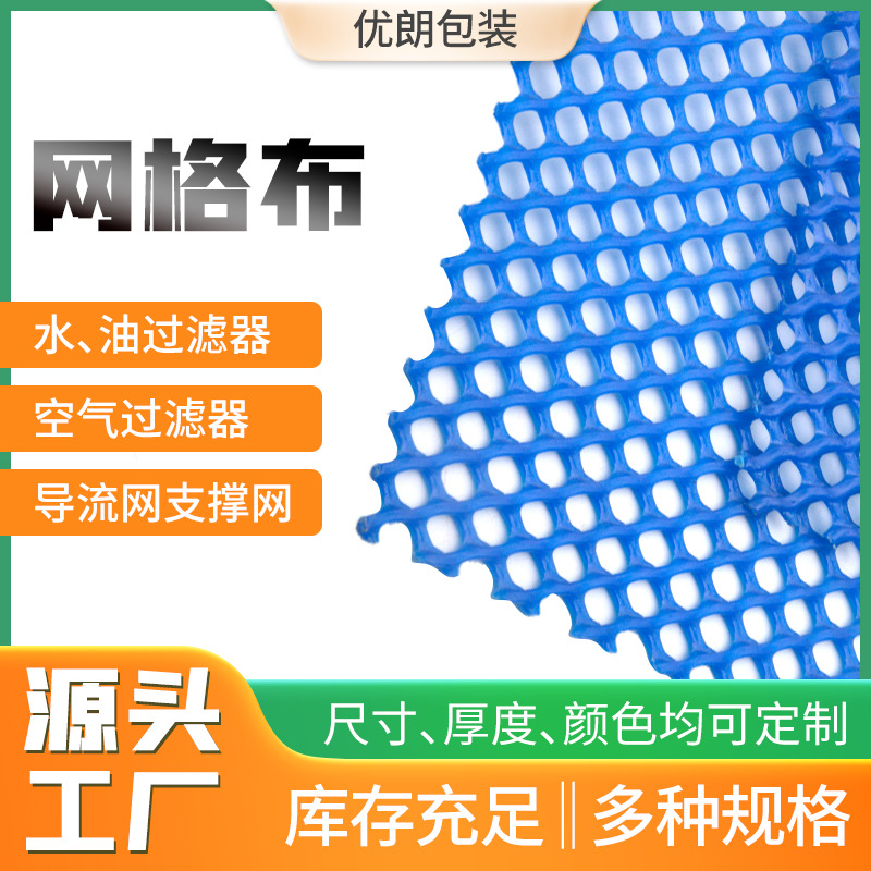 厂家直供 PP塑料网格布 软塑料网格布 防护支撑导流网 空气净化网