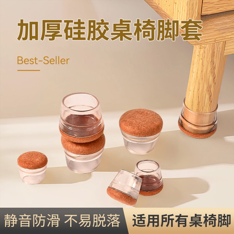 椅子静音脚套耐磨硅胶沙发桌椅脚套加厚桌腿防滑桌角凳子腿保护套