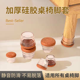 椅子静音脚套耐磨硅胶沙发桌椅脚套加厚桌腿防滑桌角凳子腿保护套