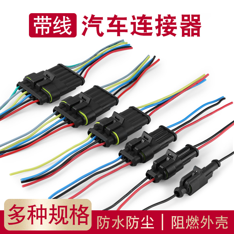 2P汽车线束插头防水连接器HID插头插座 公母对接头2芯孔对接插件