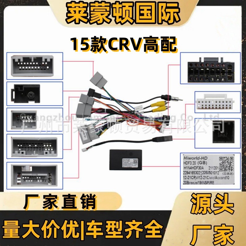 导航线材 适用于15款CRV高配车载导航电源线 安卓中控屏改装线束