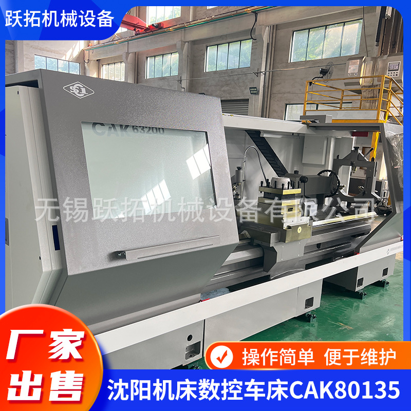 厂家供应新款沈阳数控机床现货CAK80135 沈阳机床出售