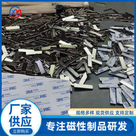 磁铁厂家 3M背胶磁铁加工  方形圆形背胶强磁  包胶磁铁 按需制作