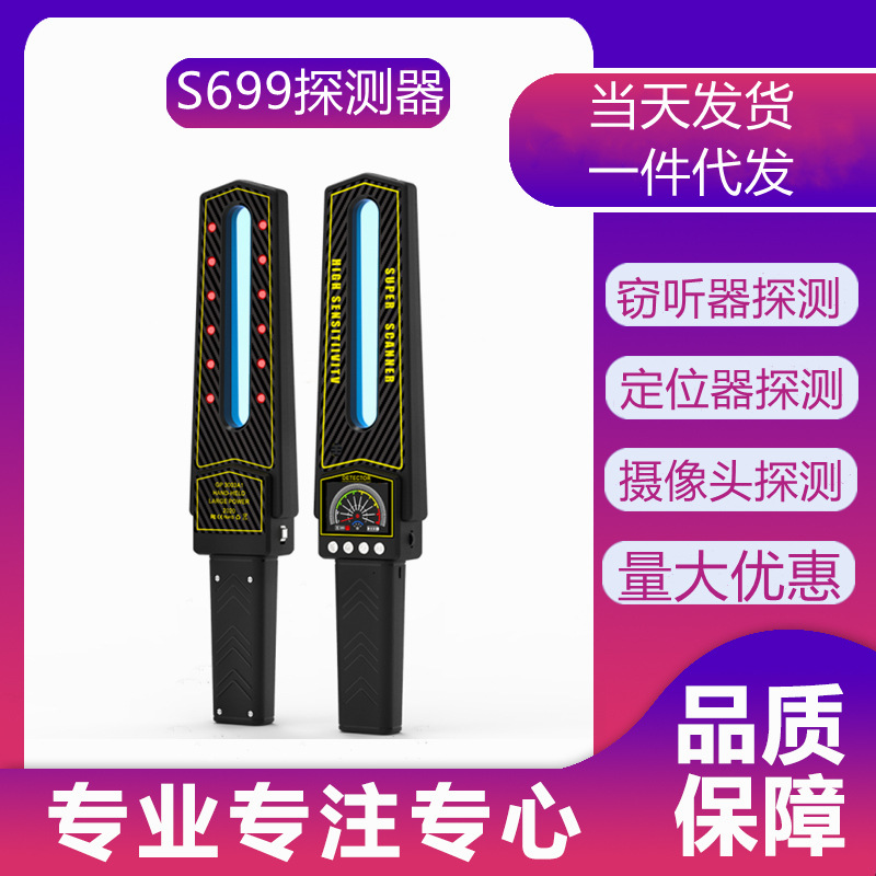 S699手持GPS信号探测器防定位监控反窃听检测仪摄像头酒店防偷拍