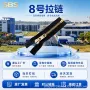 sbs定制金属帐篷拉链