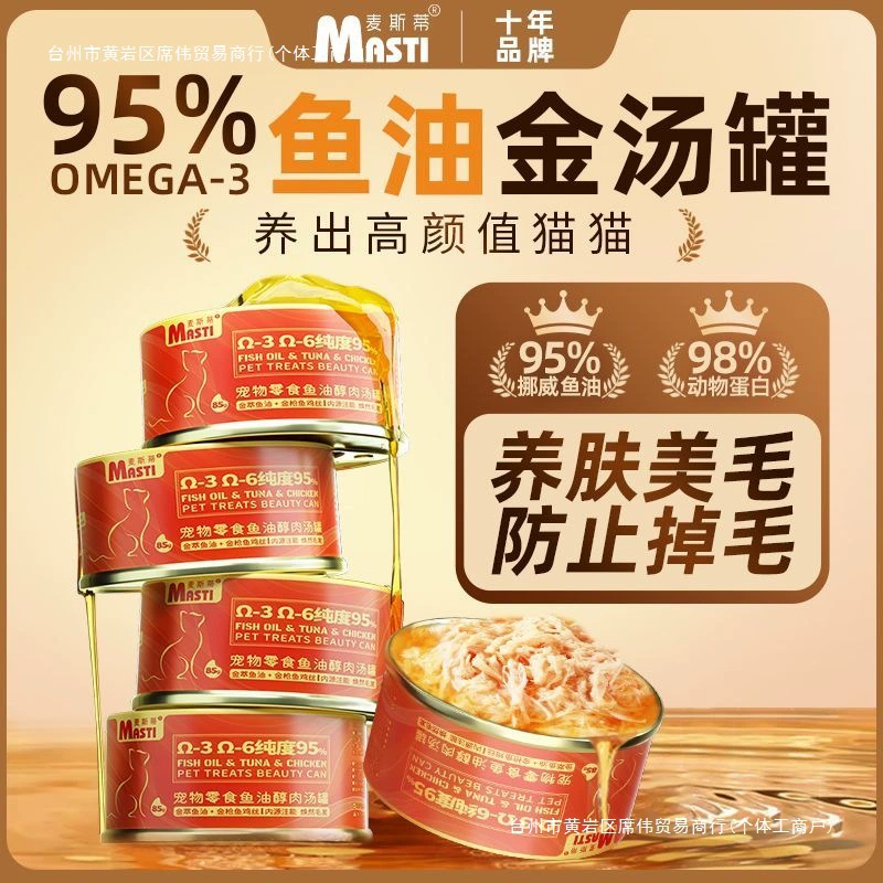 Консервированные кошачьи закуски с рыбьим жиром, целая коробка кошачьих закусок, банки с основными продуктами питания, питательное откормочное средство, увлажнение, красота волос, кошачьи закуски против выпадения волос, влажный корм
