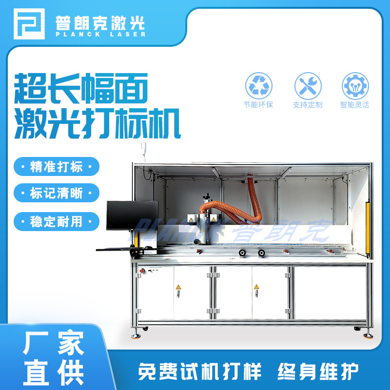 超长幅面激光打标机金属塑料超长雕刻机厂家直销
