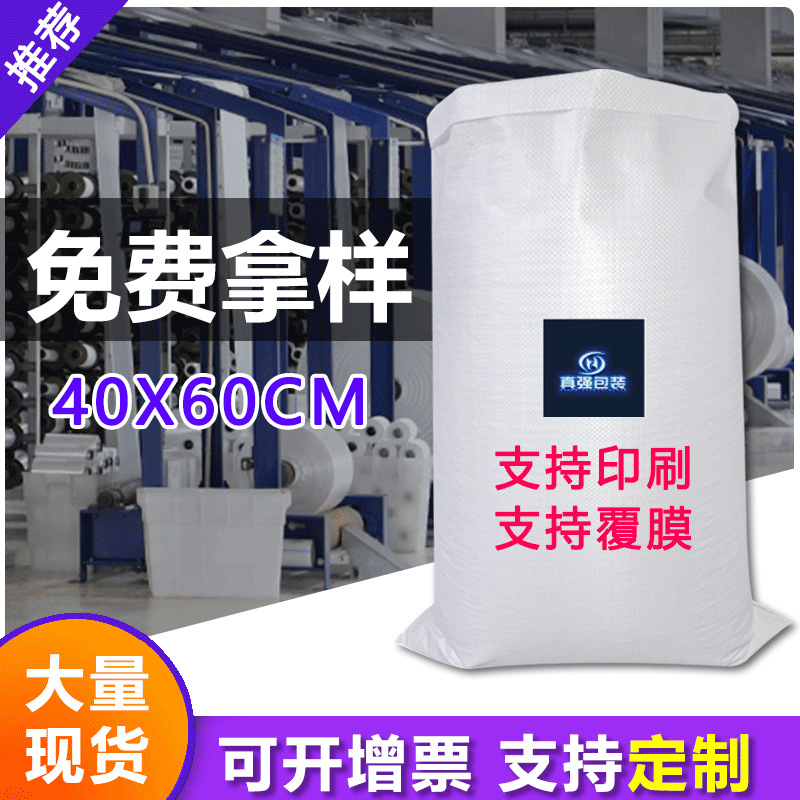 塑料编织袋大米面粉袋包装袋搬家PP蛇皮编制袋可彩印覆膜收纳
