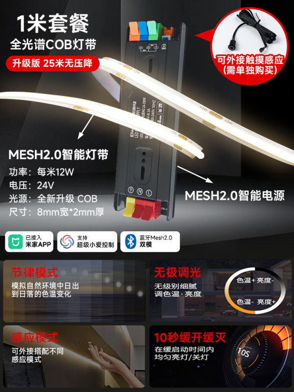 已接入米家APP智能cob灯带语音无极调光客厅双眼皮线形灯双色24v|undefined