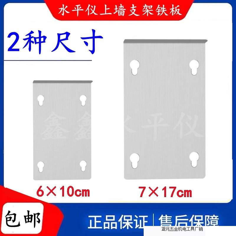 红外线激光水平仪贴墙仪贴地仪一体机支架上墙架通用加厚铁板直销