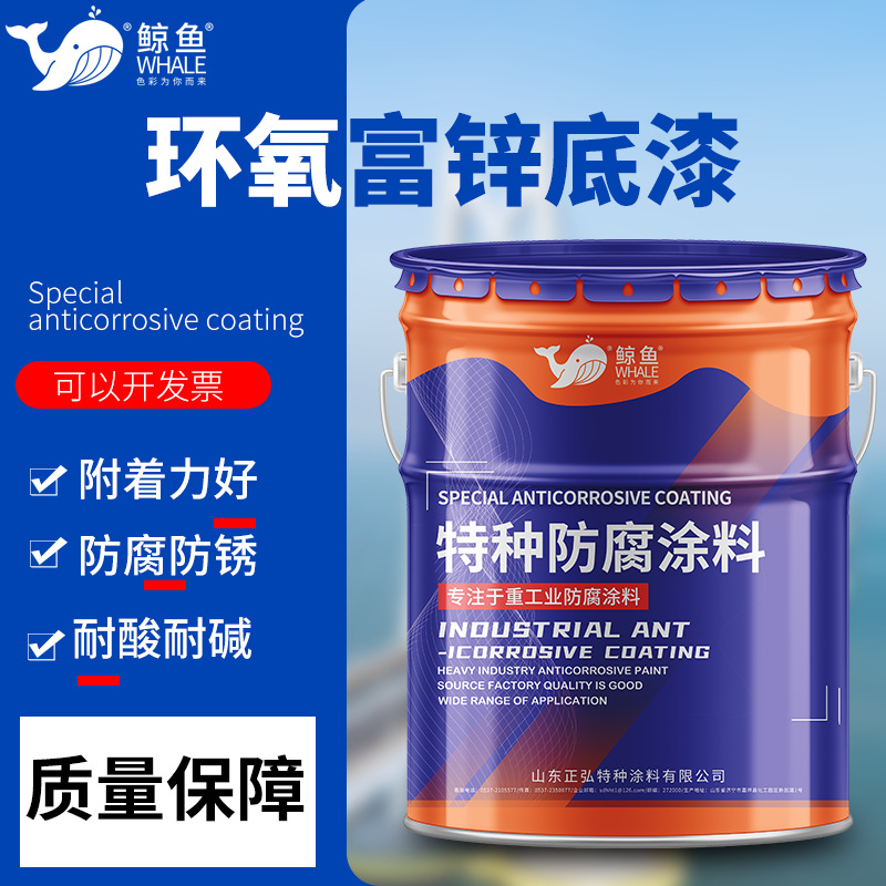 环氧富锌底漆户外钢结构桥梁工程防锈油漆耐酸碱耐腐环氧富锌底漆
