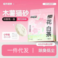 Urban Life タピオカ猫砂 天然桜白茶風味猫砂 タピオカ 小型パッケージ フルボックス ドロップシッピング クロスボーダー