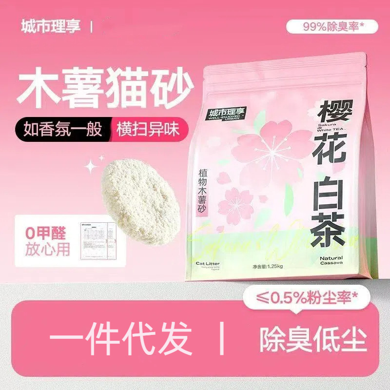 Urban Life タピオカ猫砂 天然桜白茶風味猫砂 タピオカ 小型パッケージ フルボックス ドロップシッピング クロスボーダー|undefined