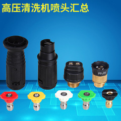 High pressure cleaning machine two nozzles duckbill car washing machine 0 degrees 15 degrees 25 degrees 40 degrees straight column fan-shaped water nozzle nozzle