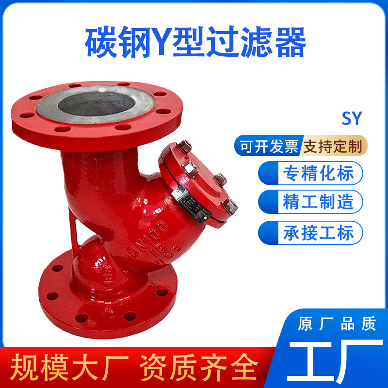 Y型过滤器管道铸钢工业过滤杂质除污蒸汽排污天然气法兰过滤器WCB