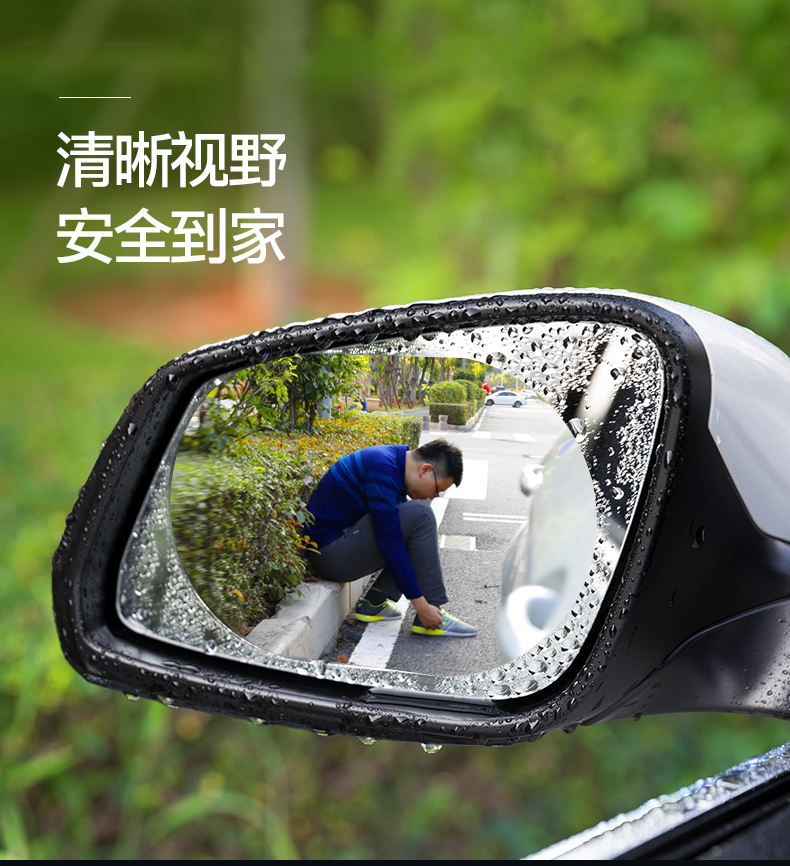 Qiao's Car Rearview Mirror Rainproof Film HD Nano Rearview Mirror Rainproof Film Glass Reflector Waterproof Film