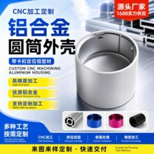 CNC 加工定 制圆形铝型材外壳 铝合金套筒铝壳 带卡扣定位铝型材