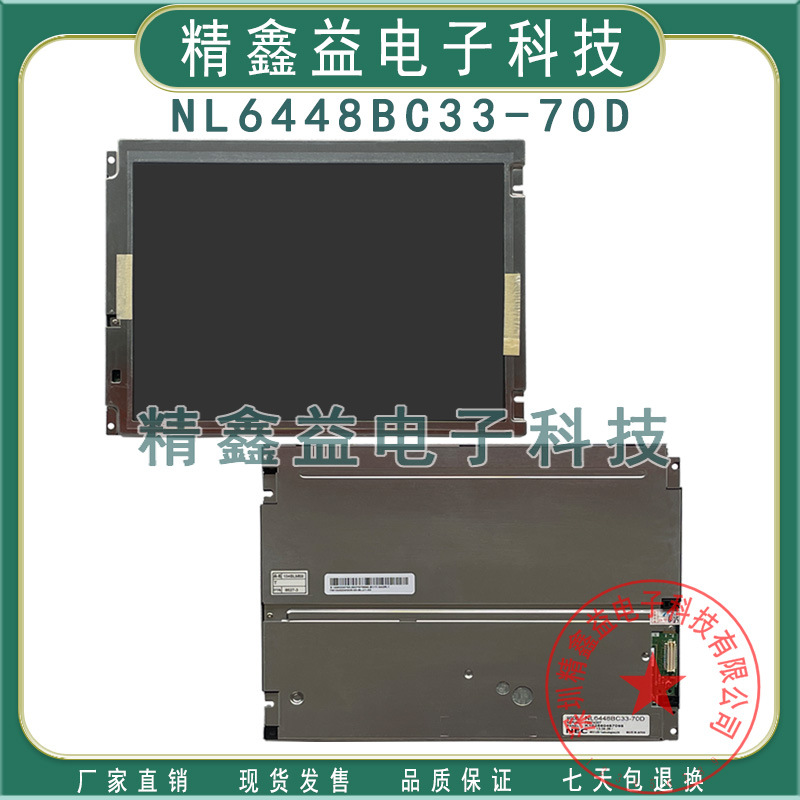 现货NL6448BC33-70,NL6448BC33-70C,NL6448BC33-70D显示屏商议价