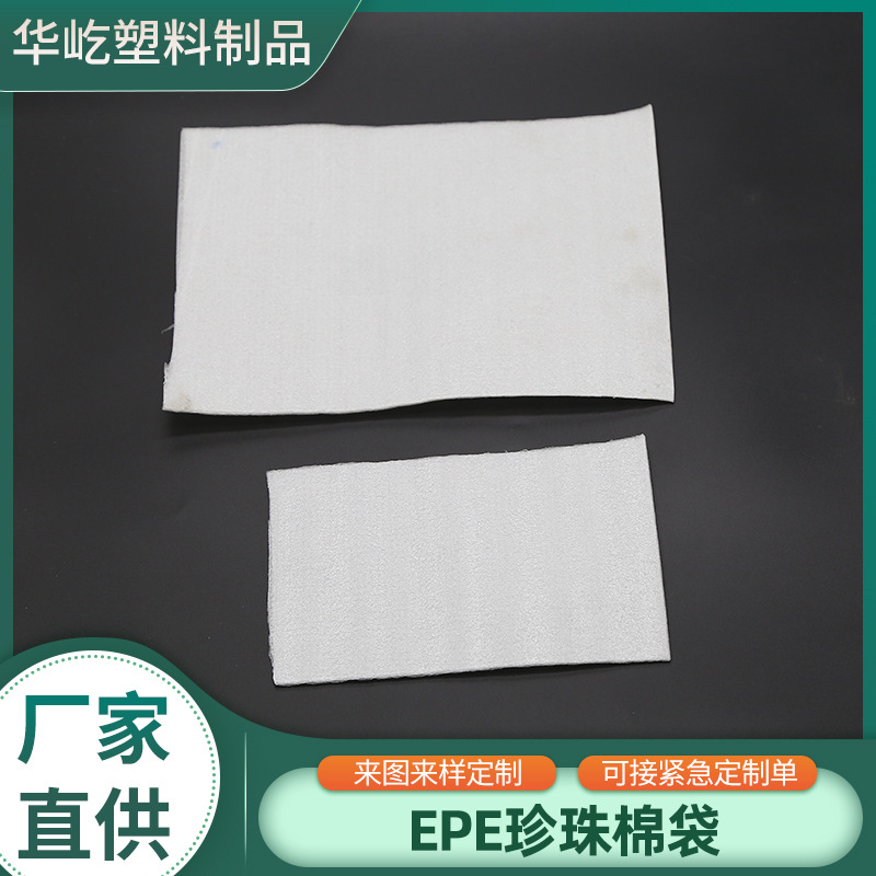 EPE珍珠棉袋子 珍珠棉包装印刷袋 书本电子产品防震覆膜包装袋