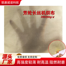 60g-460g高强阻燃200D芳纶1414长丝机织布耐高温防割防弹防护面料