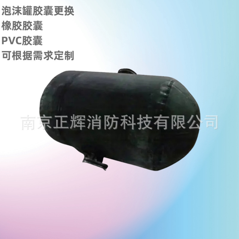 泡沫罐内胆丁晴橡胶隔膜PVC更换喷头灭火器消防器材泡沫罐配件