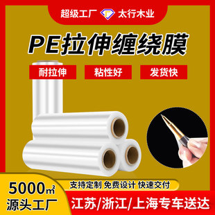 Pe Packaging Stretch Film Packaging Plastic Film Large Roll Self-Adhesive Protective Film Large Quantity Industrial Stretch Film Packaging Film Wuxi