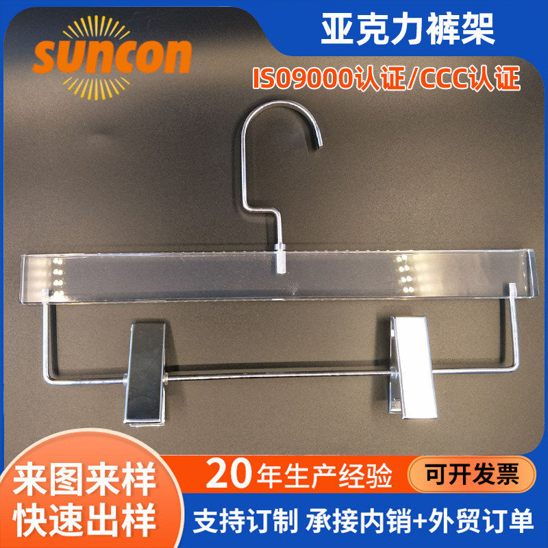 厂家批发亚克力裤架有机玻璃衣架服装店展示衣架亚克力成人裤夹子