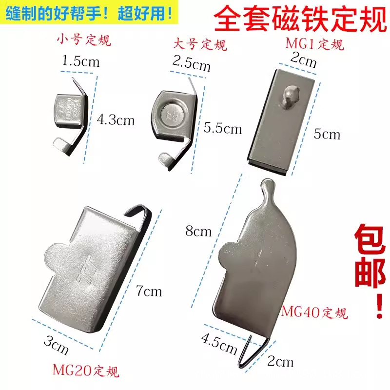 Magnetic Guide G30 Sewing Machine Strong Magnetic Positioner for Edge-Guiding and Edge-Blocking on Flat Sewing Machines