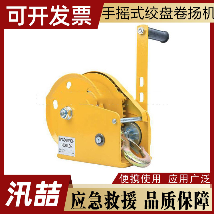 双向自锁式手动钢丝绳牵引起重机升降吊机卷扬机手摇绞盘