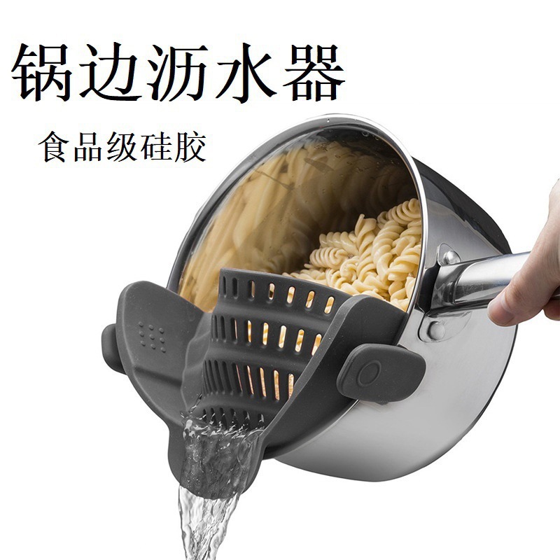 滤水架防漏家用沥水滤水器洗菜跨境硅胶器面条锅边食品级过滤器