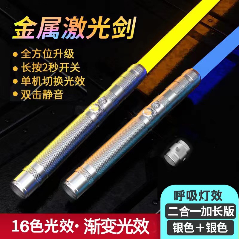 Metal Lightsaber transformación emisor de luz dos en uno 14 colores mudo de los niños puestos jugando palillo luminoso palo pelo juguetes al por mayor