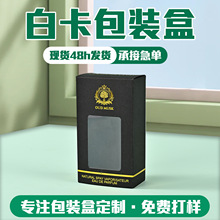 白卡纸盒定制开窗彩盒长方形印刷logo化妆品折叠包装礼盒批量订做