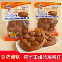 Mumfafa Avanta Blasting Poor Egg Cocoa Cocoa Sweet Platform Cake Cake Dinner Small Snacks Complete Box