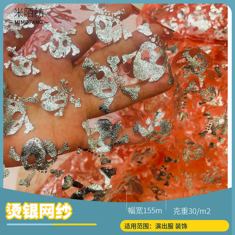 特密美国网布料瑞士网烫银烫金骷髅头布料万圣节圣诞演出服面料布