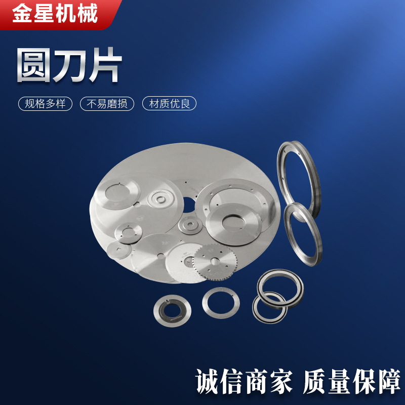 分切上刀 分切机圆刀片 分切上刀片 切布刀 皮革刀 胶带 分切刀