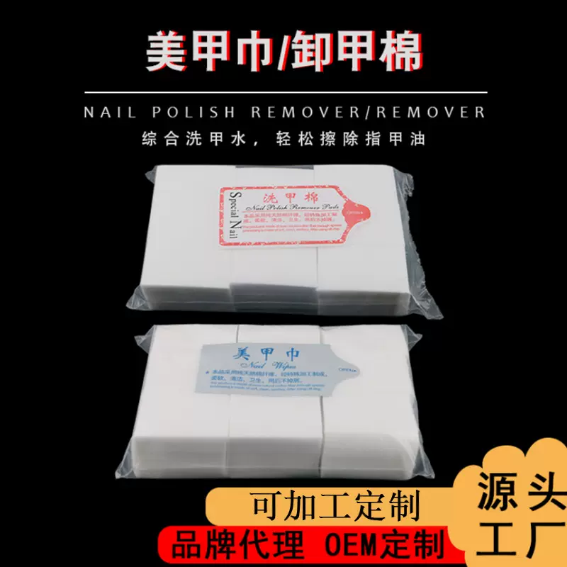 洗甲棉卸甲棉纤维加厚洗甲巾硬质美甲棉片清洁工具用品加厚耐用