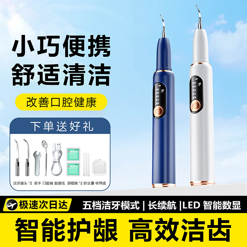 超声波洁牙器家用牙结石牙垢去除器牙齿美白口腔护理神器其他|undefined