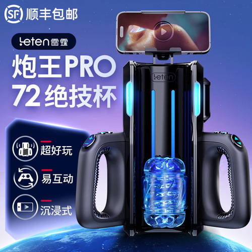 Thunder e-sports cabin gun king pro aircraft cup cross-border men's fully automatic telescopic electric clip-on masturbation device