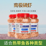 冻干南极磷虾干爬宠零食鱼饵虾干热带鱼粮野钓饵料龟饲料厂家批发
