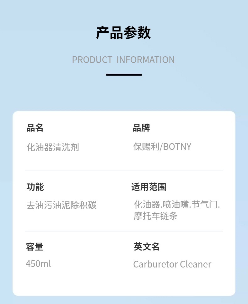 节气门清洗剂