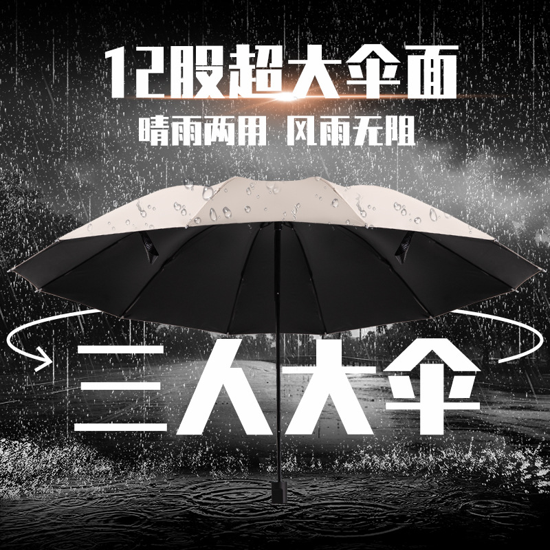 12骨雨伞加大加固加厚超大双人三人男女大号手动折叠伞高级感
