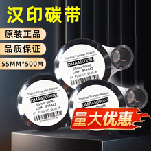 �hӡDMA4500̼��55mm*500M���Dӡɫ��ԭ�b�������ֻ�ͨ�ô�aɫ��