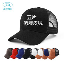 五片麂皮绒棒球帽批发光板卡车司机广告帽防晒太阳网帽子男鸭舌帽