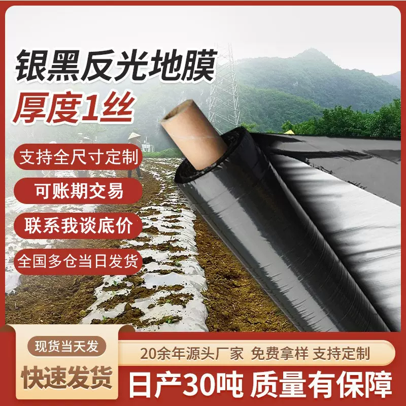 农用薄膜地膜银黑反光膜保温种菜除草膜抗老化塑料PE功能薄膜定制