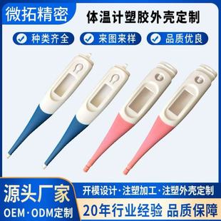 Body Temperature Pen Shell Injection Molding Mold Processing Custom Plastic Accessories Nylon Products Plastic Shell Special-Shaped Parts Mold Opening