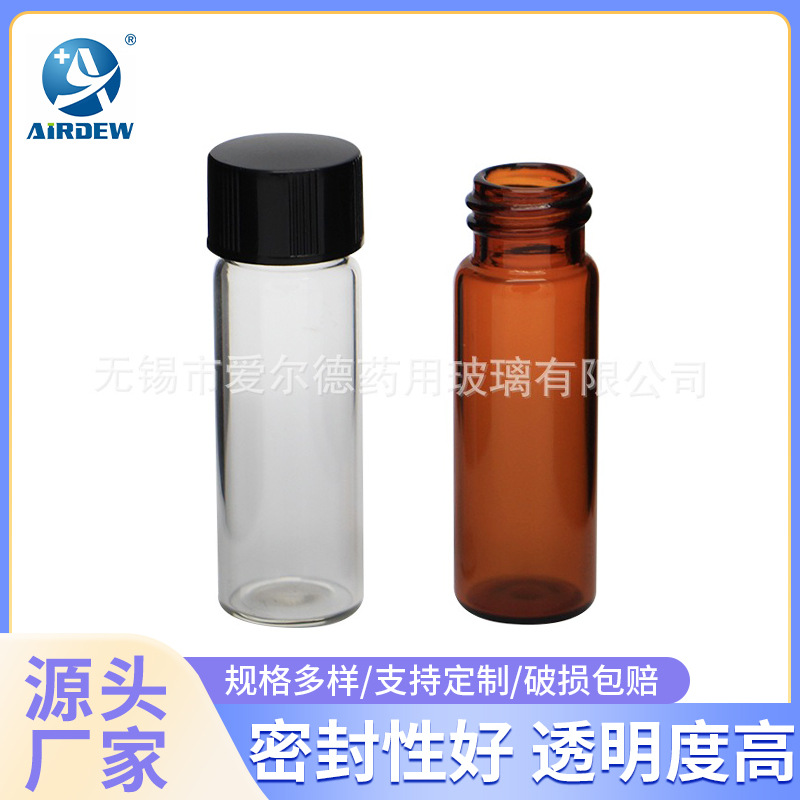 4ml色谱进样瓶 批发13-425螺纹口样品瓶存储瓶透明棕色玻璃取样瓶