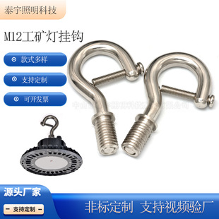 Led Industrial Miner's Lamp Hook for Factory Warehouse M8M10M12 Tooth Led Lighting Ceiling Industrial and Mining Lamp Fixed Hook